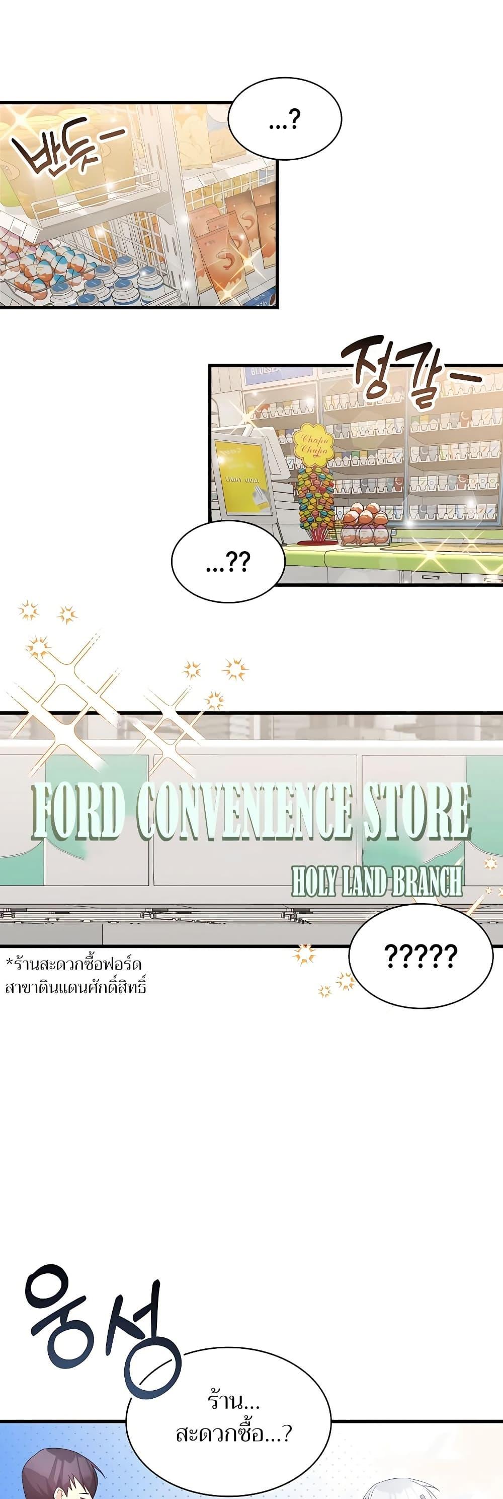 My Lucky Encounter From The Game Turned Into Reality ตอนที่ 51 แปลไทย