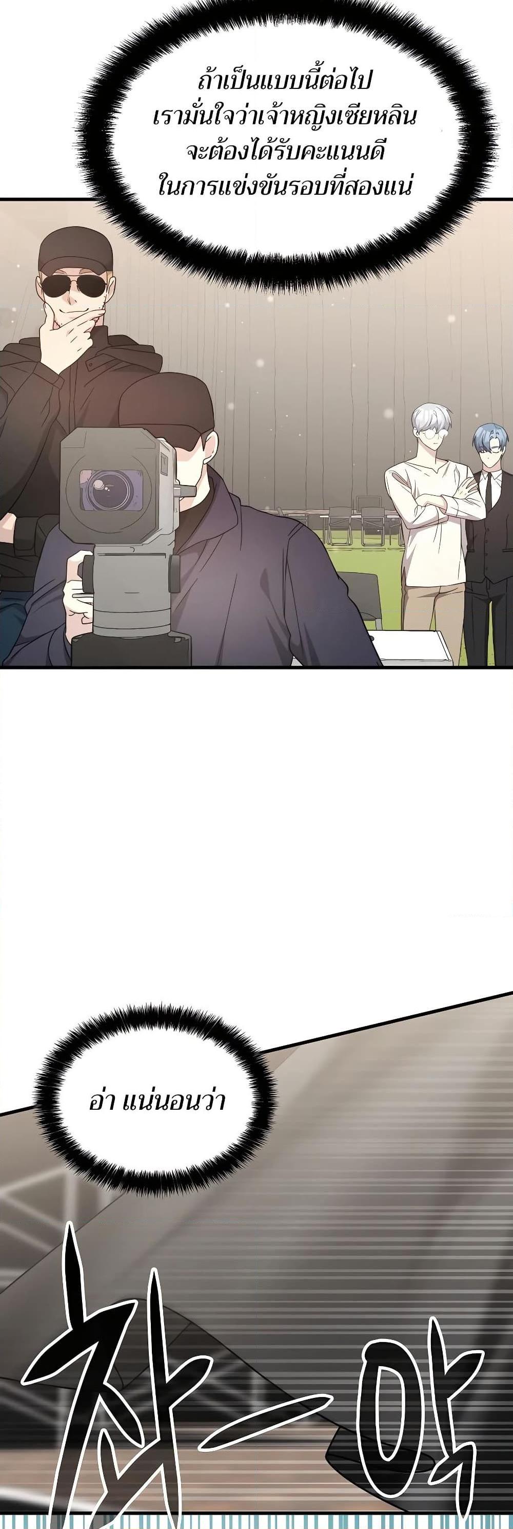 My Lucky Encounter From The Game Turned Into Reality ตอนที่ 51 แปลไทย