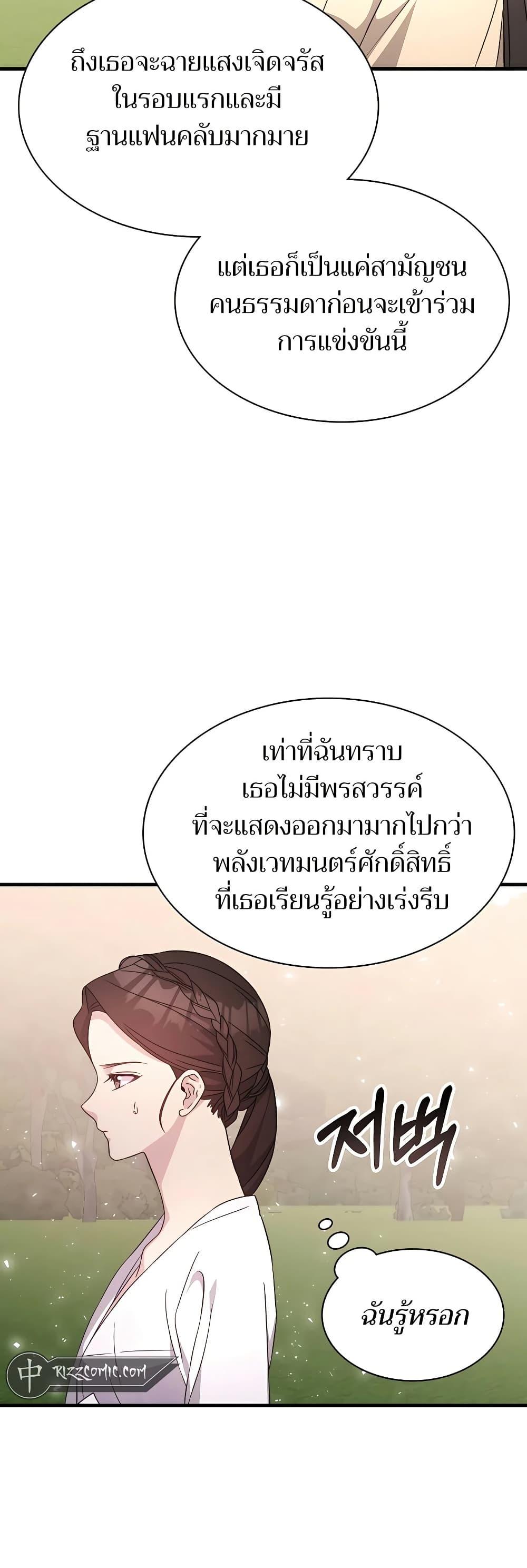 My Lucky Encounter From The Game Turned Into Reality ตอนที่ 51 แปลไทย
