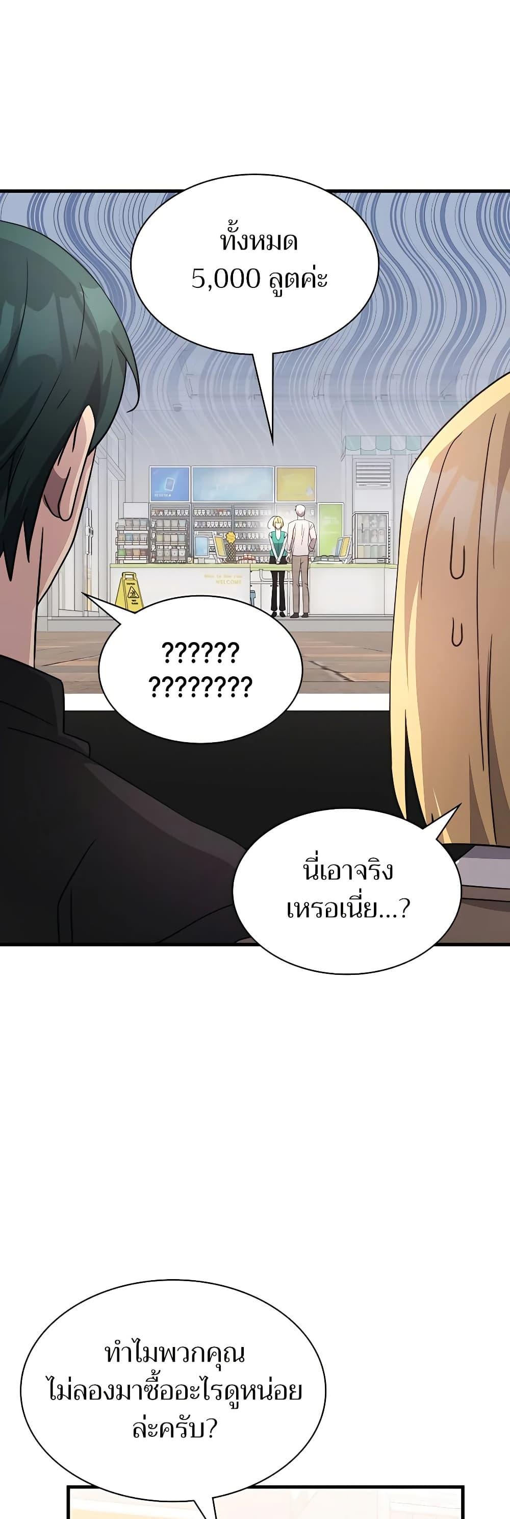 My Lucky Encounter From The Game Turned Into Reality ตอนที่ 51 แปลไทย