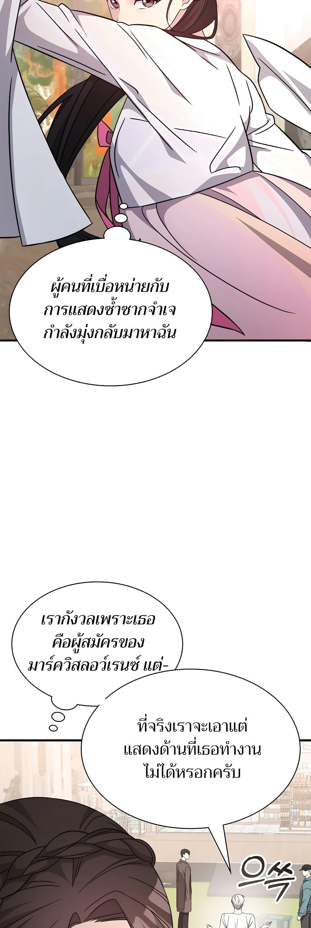 My Lucky Encounter From The Game Turned Into Reality ตอนที่ 51 แปลไทย