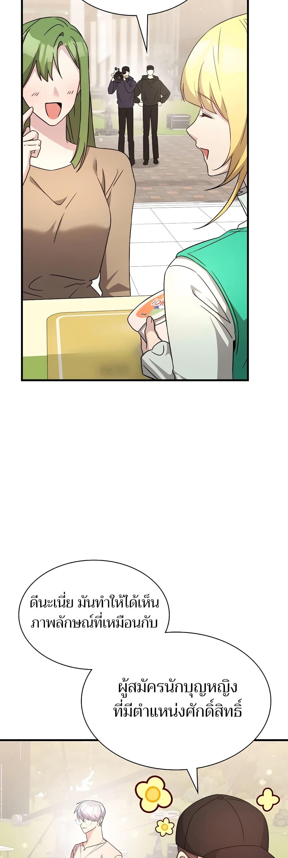 My Lucky Encounter From The Game Turned Into Reality ตอนที่ 51 แปลไทย