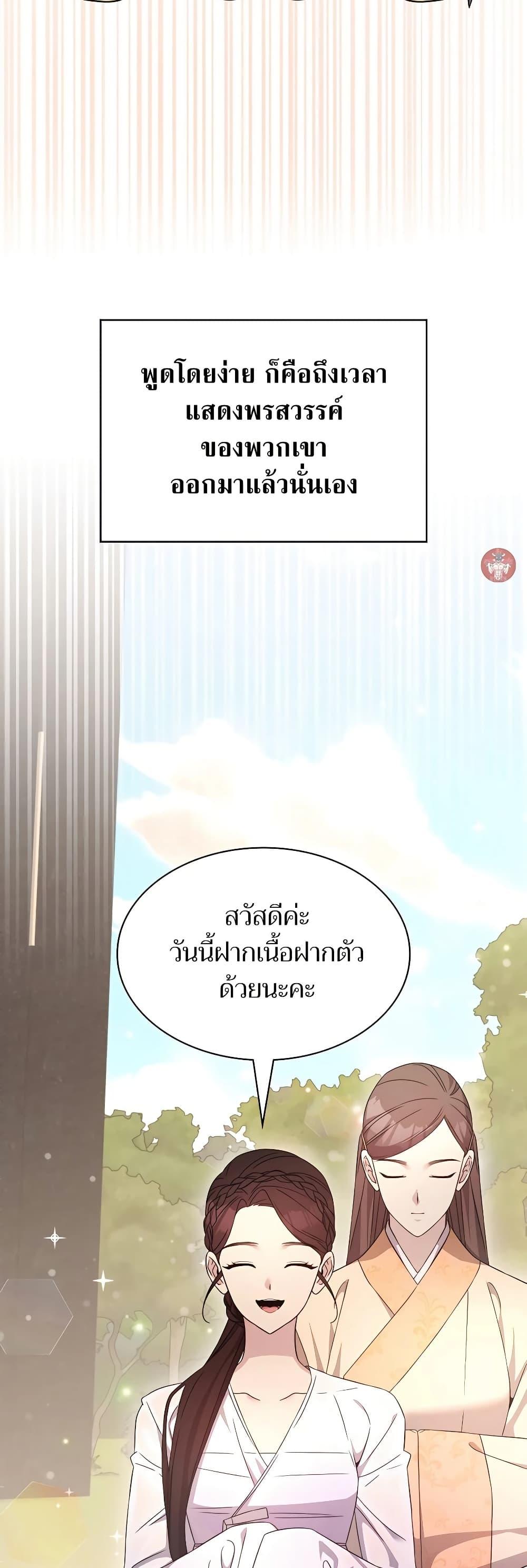 My Lucky Encounter From The Game Turned Into Reality ตอนที่ 51 แปลไทย