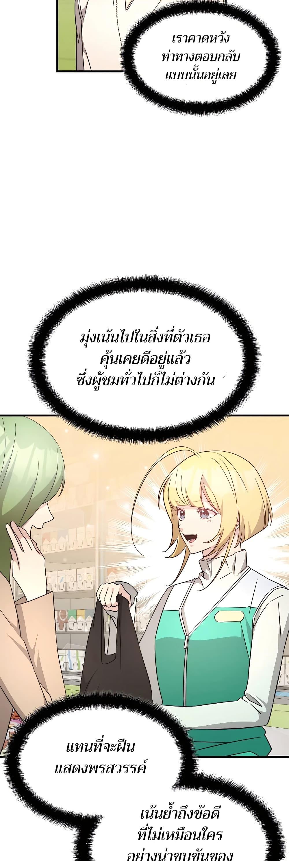 My Lucky Encounter From The Game Turned Into Reality ตอนที่ 51 แปลไทย