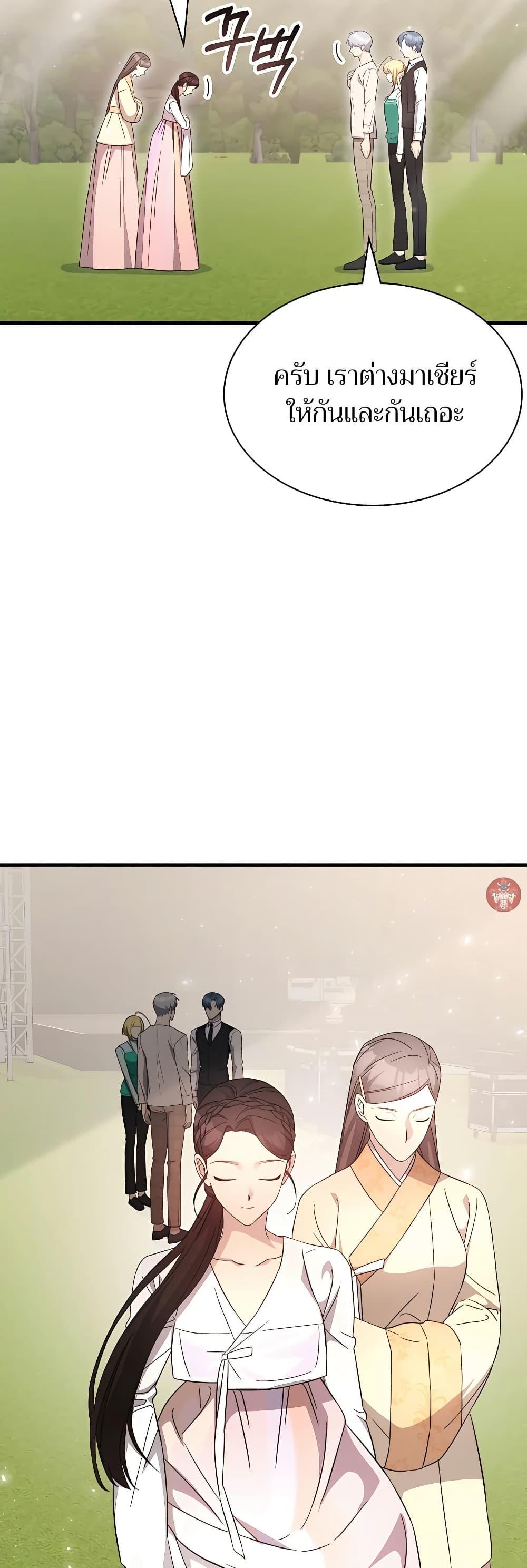 My Lucky Encounter From The Game Turned Into Reality ตอนที่ 51 แปลไทย