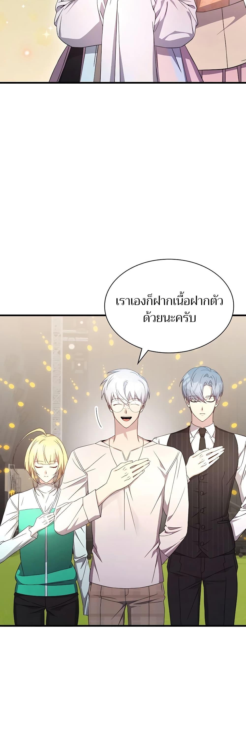 My Lucky Encounter From The Game Turned Into Reality ตอนที่ 51 แปลไทย