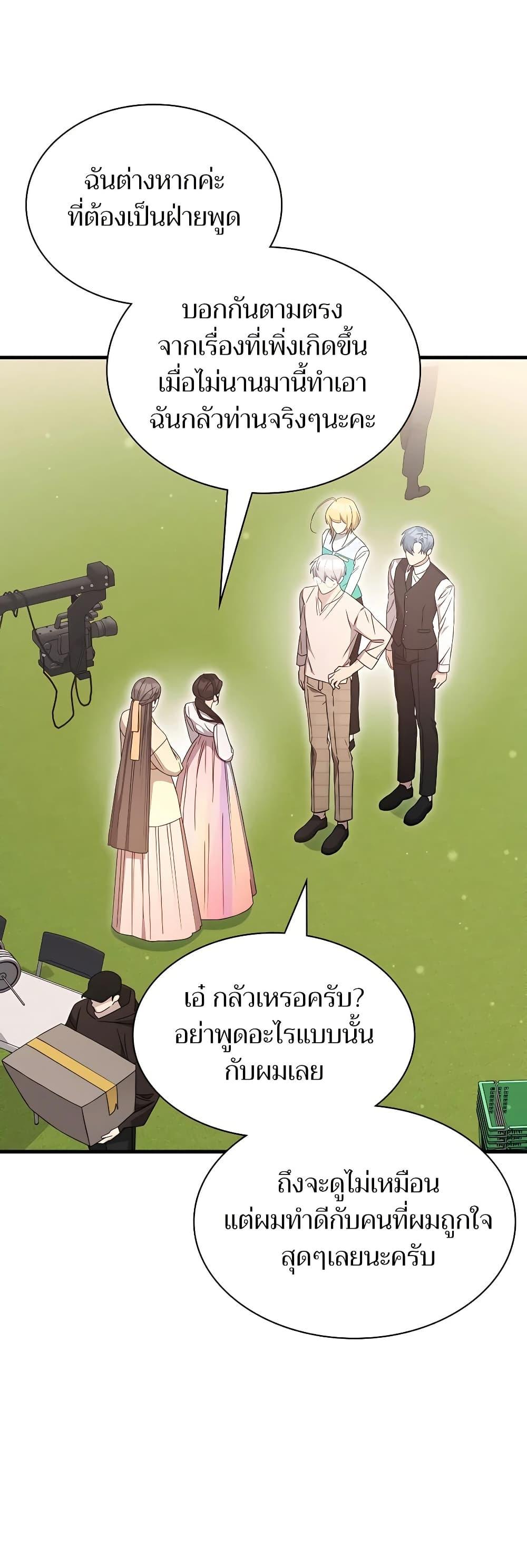 My Lucky Encounter From The Game Turned Into Reality ตอนที่ 51 แปลไทย