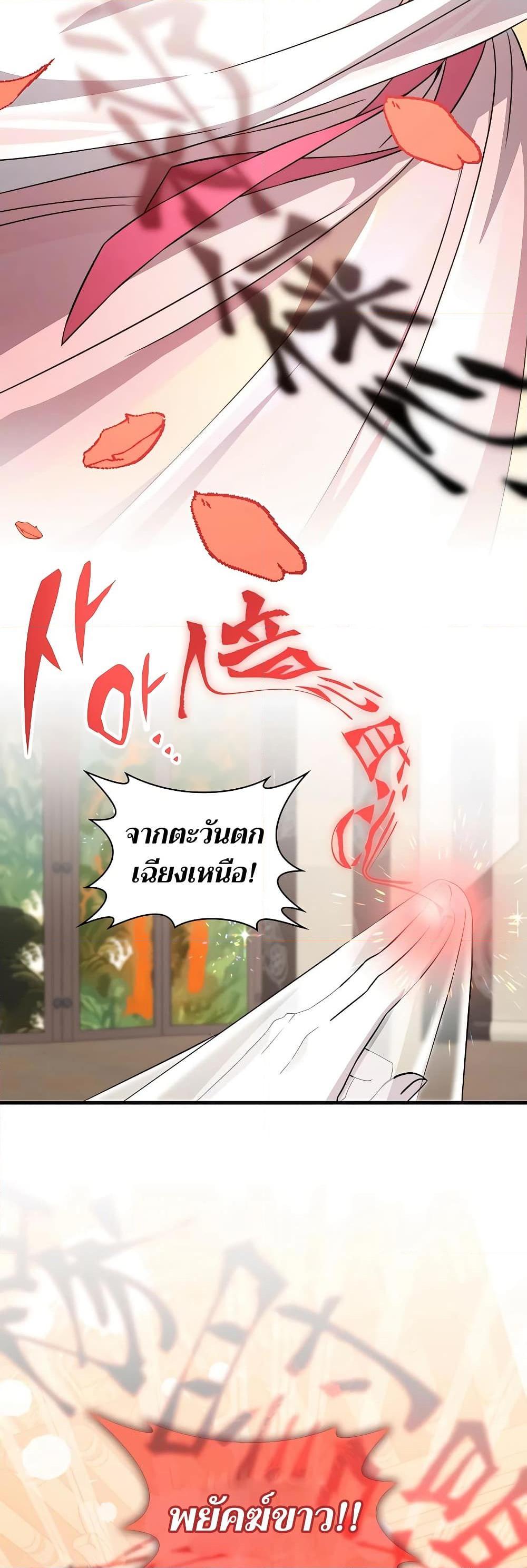 My Lucky Encounter From The Game Turned Into Reality ตอนที่ 51 แปลไทย