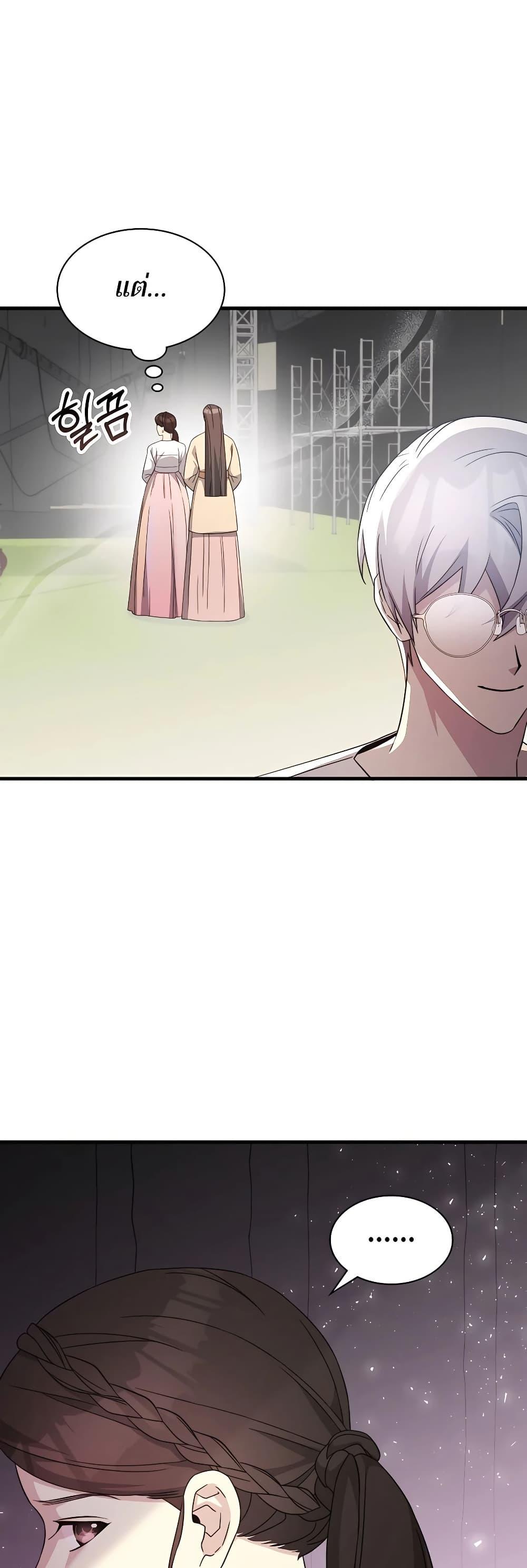 My Lucky Encounter From The Game Turned Into Reality ตอนที่ 51 แปลไทย