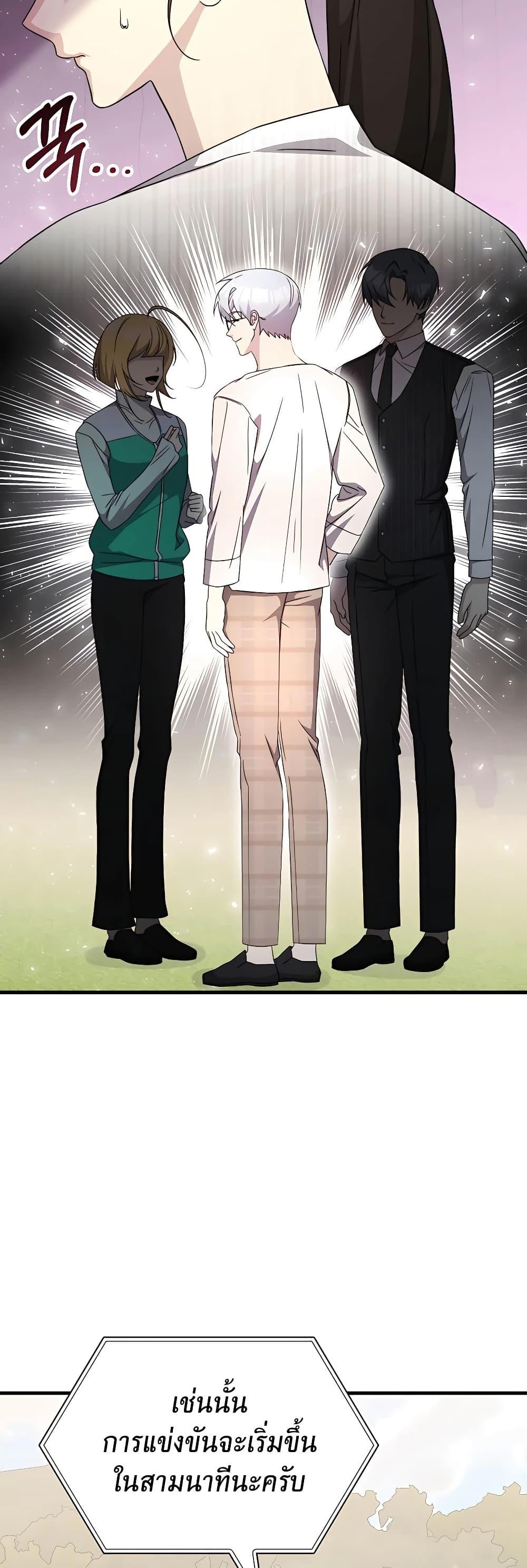 My Lucky Encounter From The Game Turned Into Reality ตอนที่ 51 แปลไทย