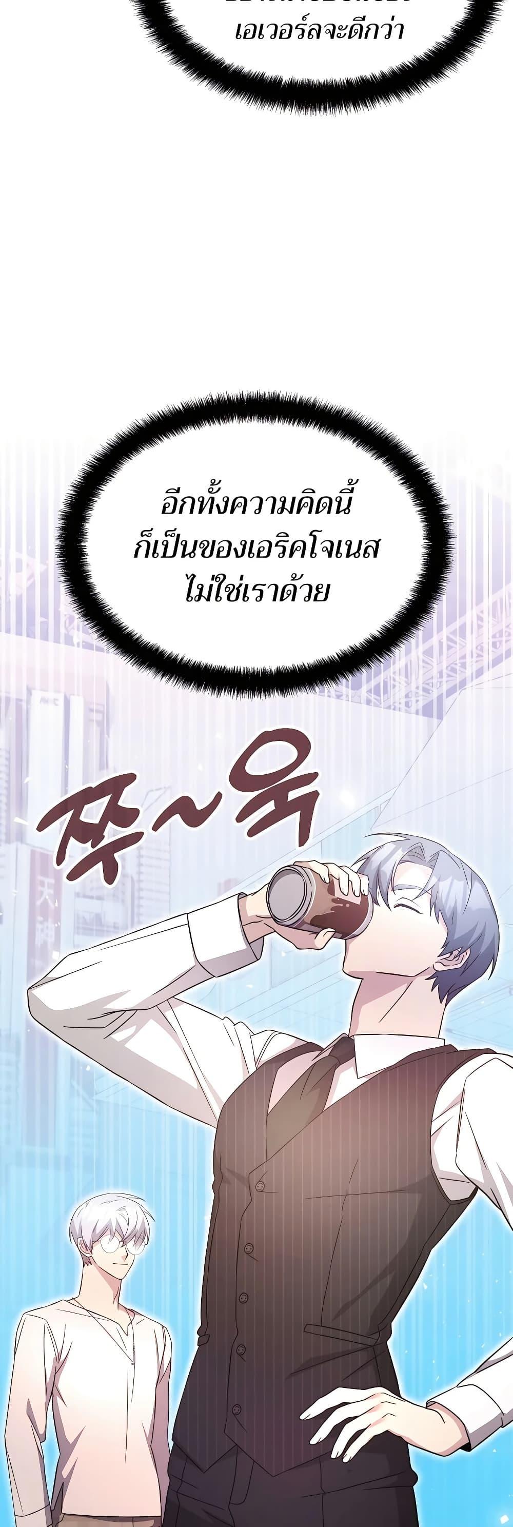 My Lucky Encounter From The Game Turned Into Reality ตอนที่ 51 แปลไทย