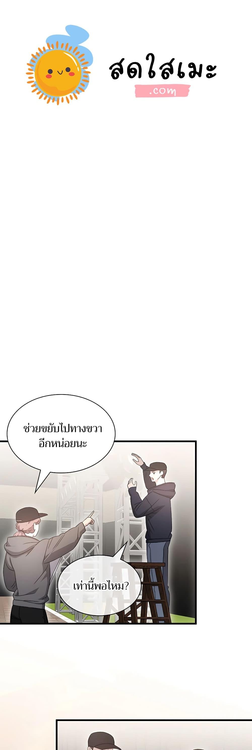 My Lucky Encounter From The Game Turned Into Reality ตอนที่ 51 แปลไทย
