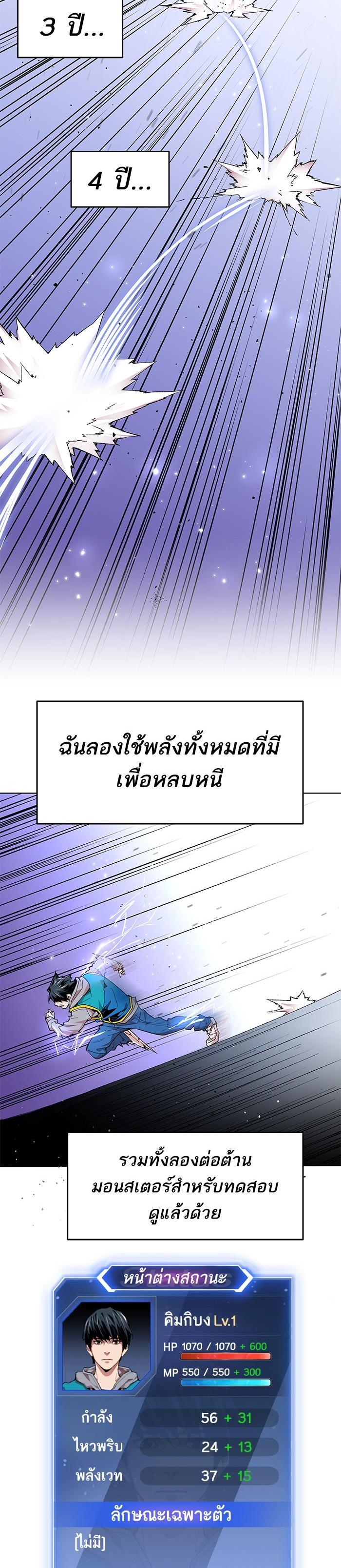 Limit Breaker ยอดคนเลเวลทะลุ ตอนที่ 1 แปลไทย