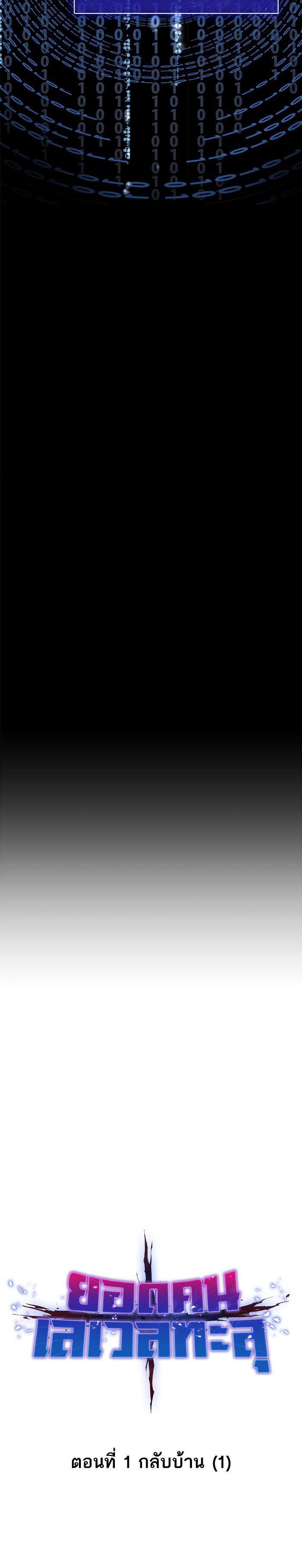 Limit Breaker ยอดคนเลเวลทะลุ ตอนที่ 1 แปลไทย