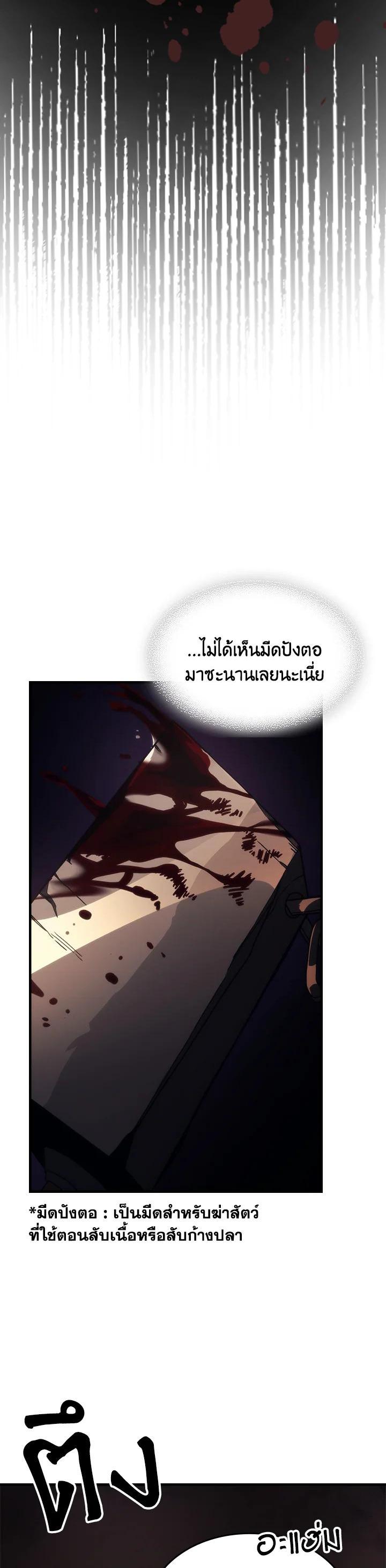 Mr Devourer Please Act Like a Final Boss ทำตัวให้สมกับเป็นมอนสเตอร์บอสหน่อยสิ คุณสวอลโลว์! ตอนที่ 29 แปลไทย