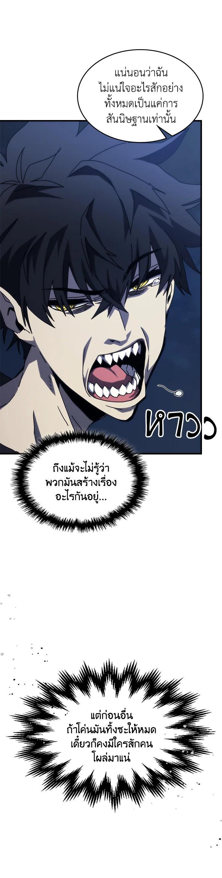 Mr Devourer Please Act Like a Final Boss ทำตัวให้สมกับเป็นมอนสเตอร์บอสหน่อยสิ คุณสวอลโลว์! ตอนที่ 29 แปลไทย