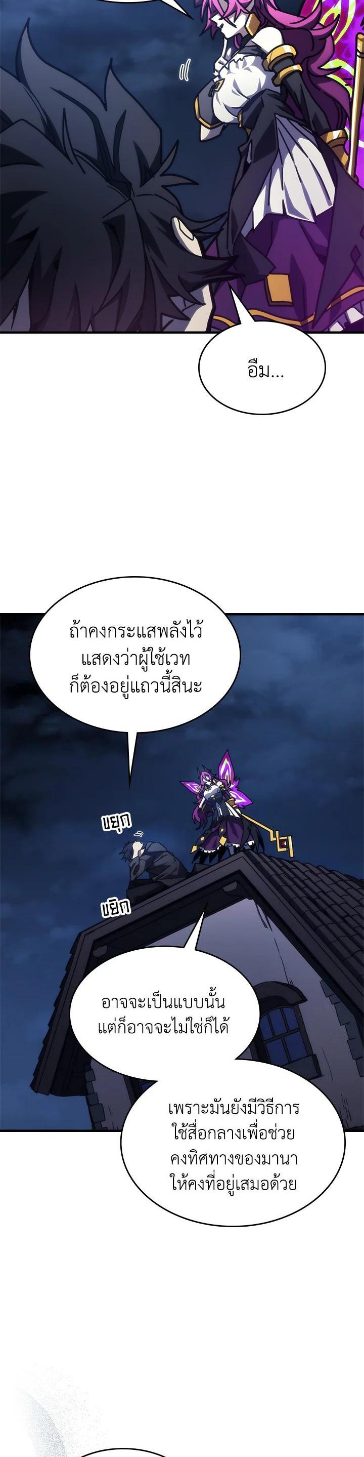Mr Devourer Please Act Like a Final Boss ทำตัวให้สมกับเป็นมอนสเตอร์บอสหน่อยสิ คุณสวอลโลว์! ตอนที่ 29 แปลไทย