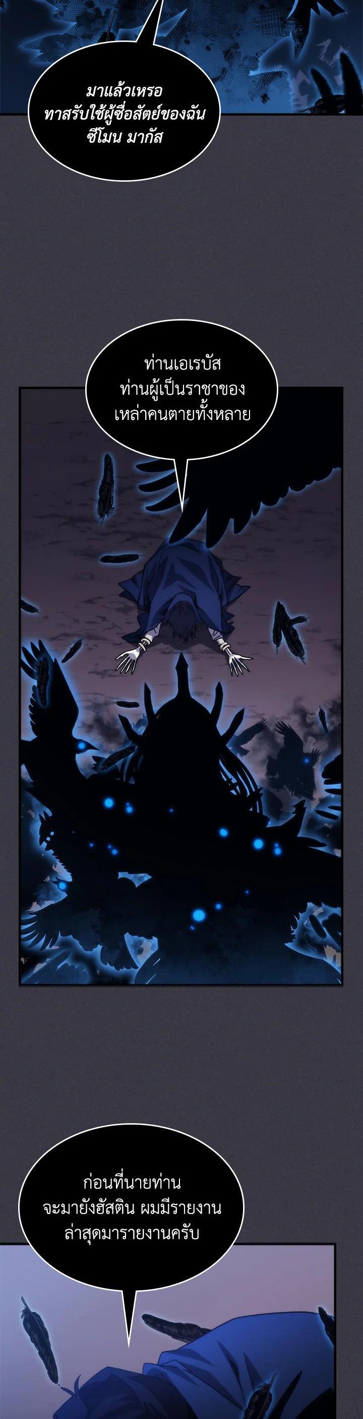 Mr Devourer Please Act Like a Final Boss ทำตัวให้สมกับเป็นมอนสเตอร์บอสหน่อยสิ คุณสวอลโลว์! ตอนที่ 29 แปลไทย