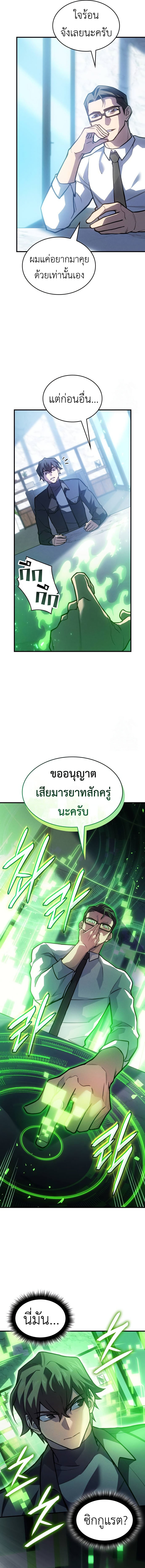 Regressing With the King’s Power ตอนที่ 66 แปลไทย