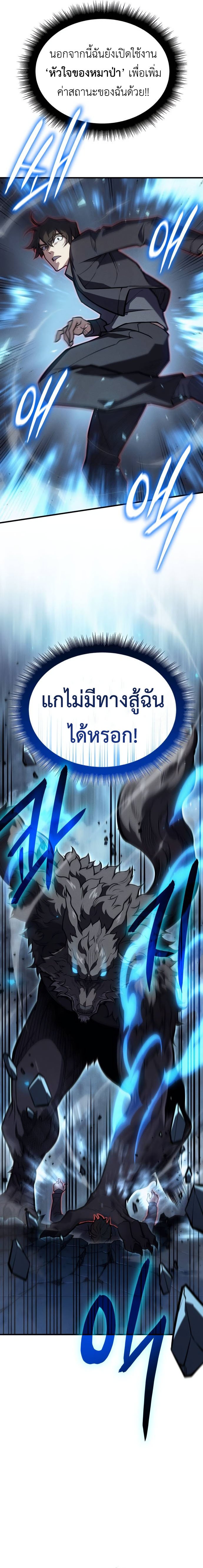 Regressing With the King’s Power ตอนที่ 66 แปลไทย