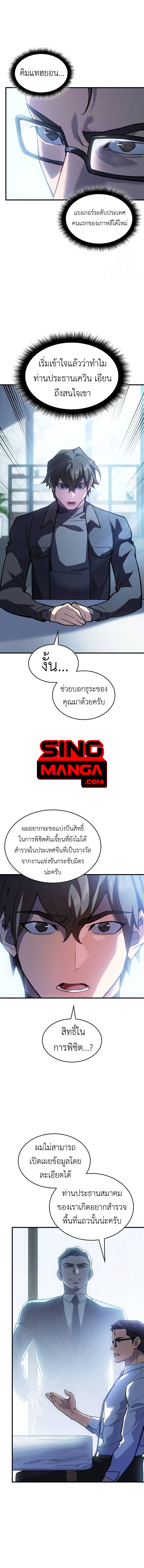 Regressing With the King’s Power ตอนที่ 66 แปลไทย