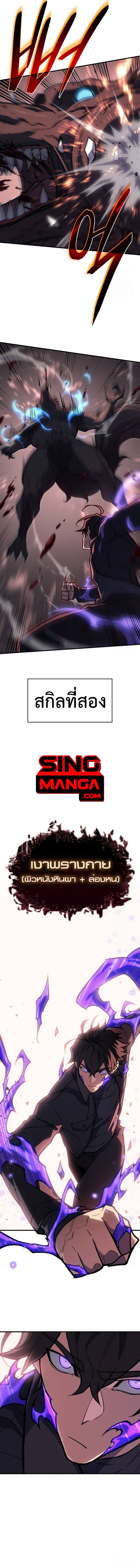 Regressing With the King’s Power ตอนที่ 66 แปลไทย