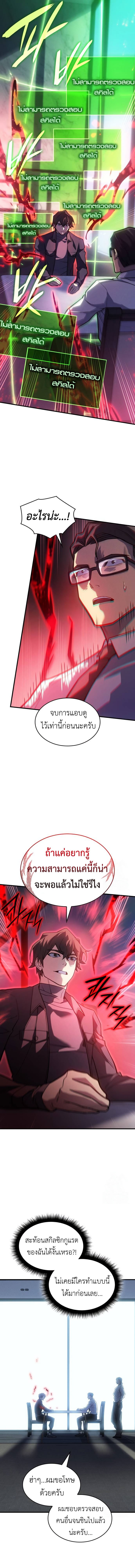 Regressing With the King’s Power ตอนที่ 66 แปลไทย
