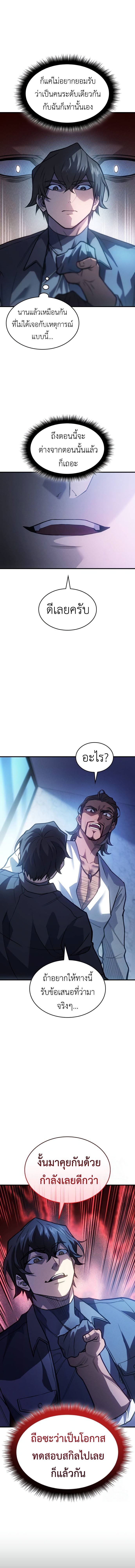 Regressing With the King’s Power ตอนที่ 66 แปลไทย