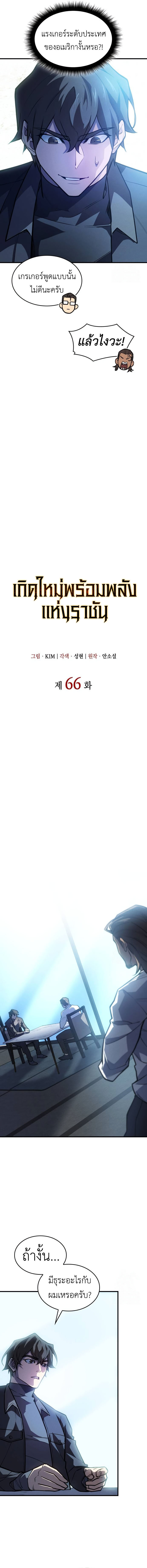 Regressing With the King’s Power ตอนที่ 66 แปลไทย