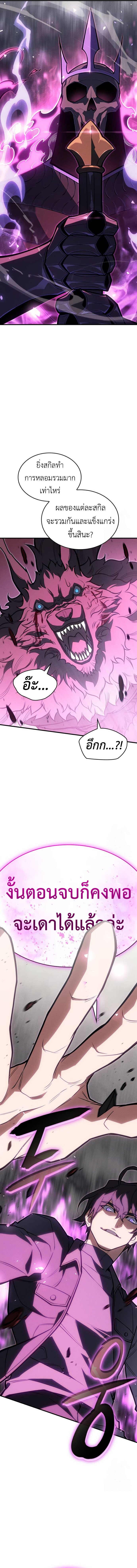 Regressing With the King’s Power ตอนที่ 66 แปลไทย
