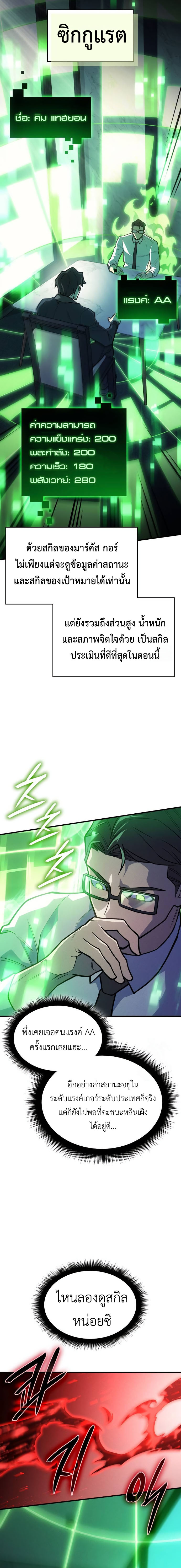 Regressing With the King’s Power ตอนที่ 66 แปลไทย