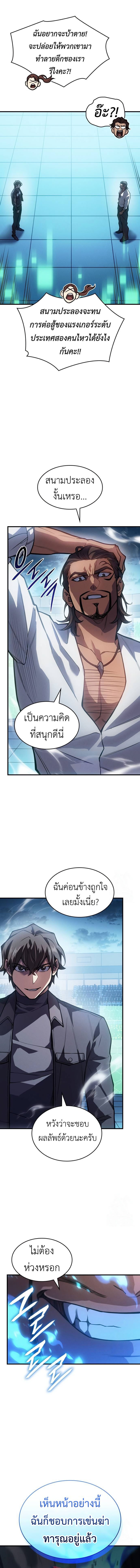 Regressing With the King’s Power ตอนที่ 66 แปลไทย