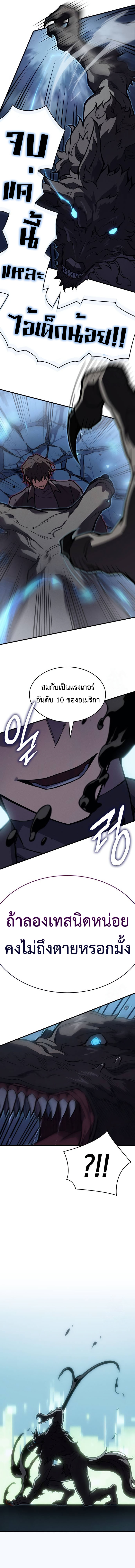 Regressing With the King’s Power ตอนที่ 66 แปลไทย