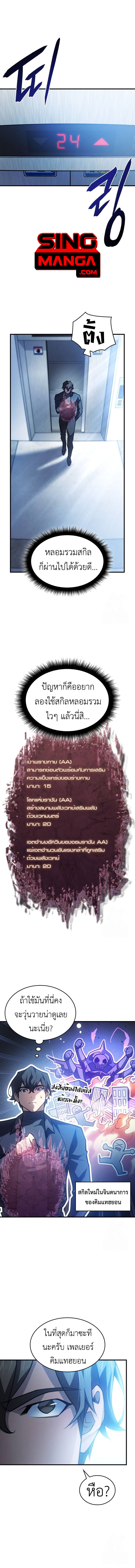 Regressing With the King’s Power ตอนที่ 66 แปลไทย