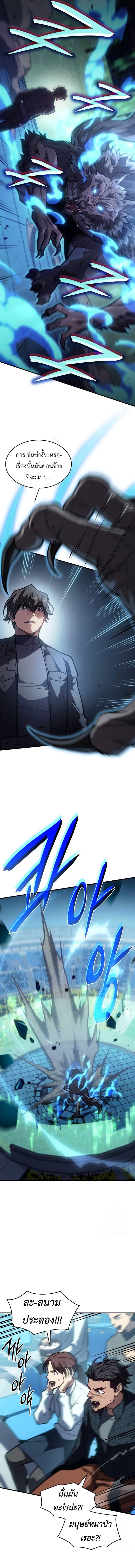 Regressing With the King’s Power ตอนที่ 66 แปลไทย