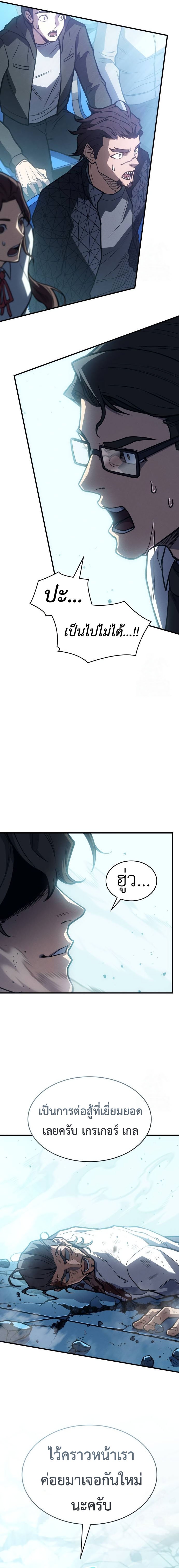 Regressing With the King’s Power ตอนที่ 66 แปลไทย