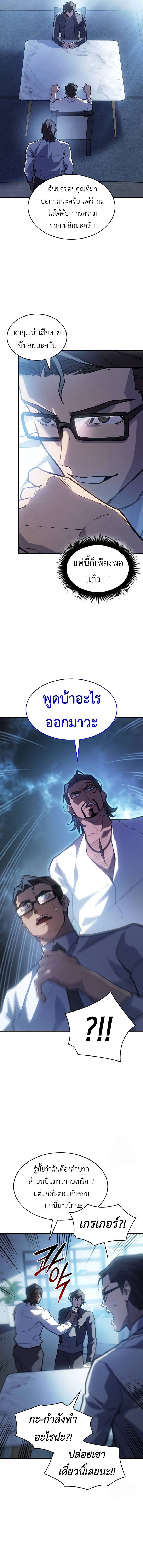 Regressing With the King’s Power ตอนที่ 66 แปลไทย