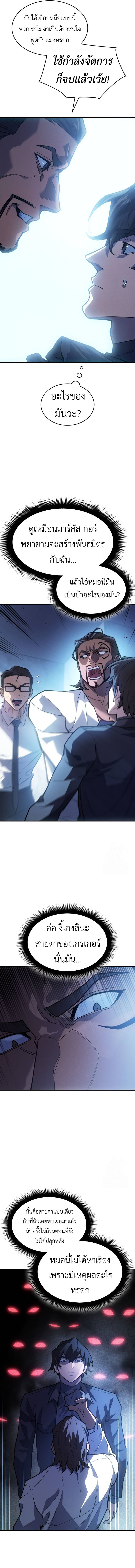 Regressing With the King’s Power ตอนที่ 66 แปลไทย