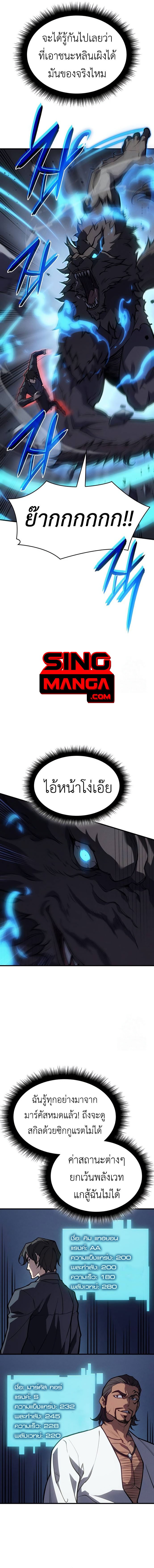 Regressing With the King’s Power ตอนที่ 66 แปลไทย