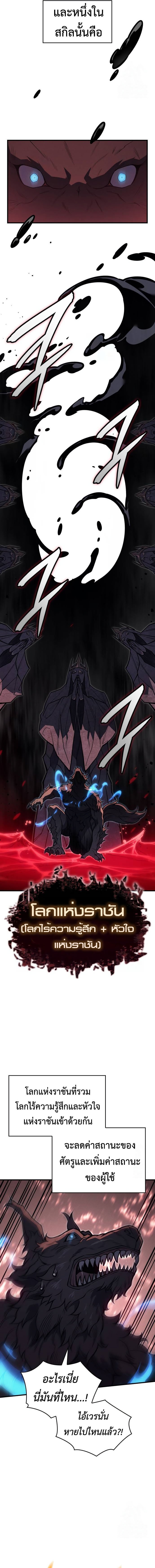 Regressing With the King’s Power ตอนที่ 66 แปลไทย
