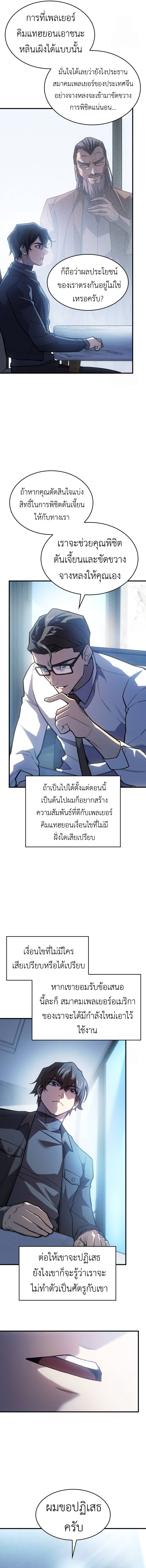 Regressing With the King’s Power ตอนที่ 66 แปลไทย