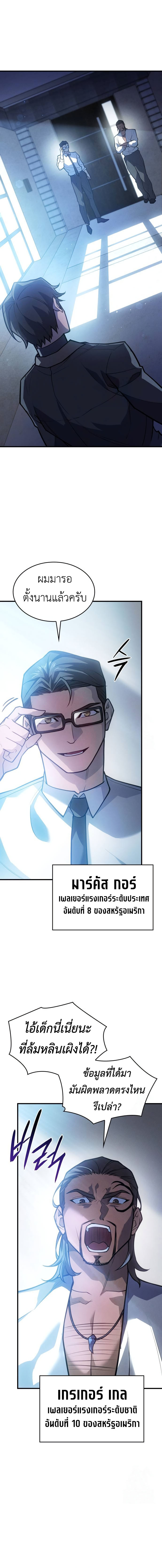 Regressing With the King’s Power ตอนที่ 66 แปลไทย