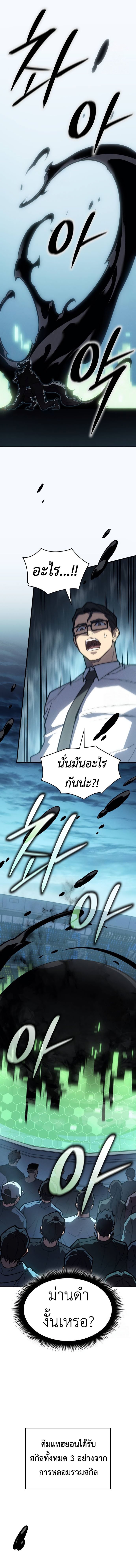 Regressing With the King’s Power ตอนที่ 66 แปลไทย