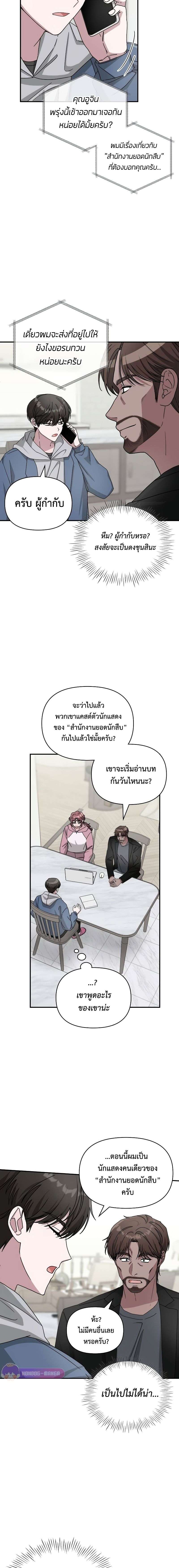 I Was Immediately Mistaken for a Monster Genius Actor เป็นนักแสดงอัจฉริยะโดยไม่ทันตั้งตัวเฉยเลย ตอนที่ 10 แปลไทย