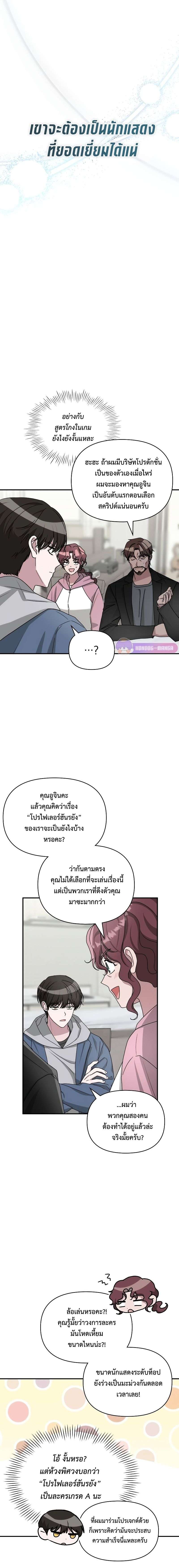 I Was Immediately Mistaken for a Monster Genius Actor เป็นนักแสดงอัจฉริยะโดยไม่ทันตั้งตัวเฉยเลย ตอนที่ 10 แปลไทย