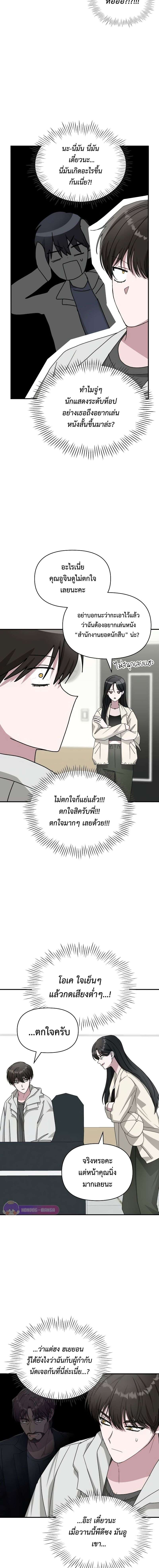 I Was Immediately Mistaken for a Monster Genius Actor เป็นนักแสดงอัจฉริยะโดยไม่ทันตั้งตัวเฉยเลย ตอนที่ 10 แปลไทย