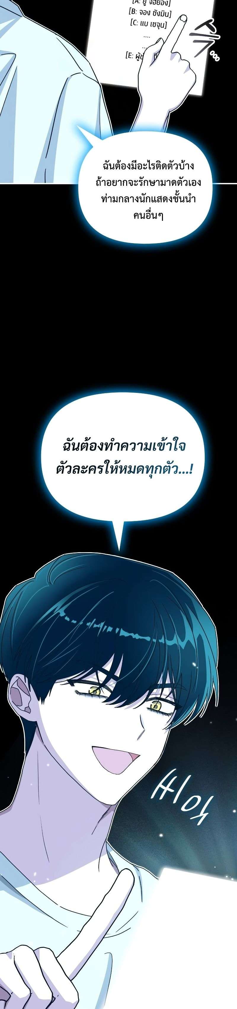 I Was Immediately Mistaken for a Monster Genius Actor เป็นนักแสดงอัจฉริยะโดยไม่ทันตั้งตัวเฉยเลย ตอนที่ 10 แปลไทย