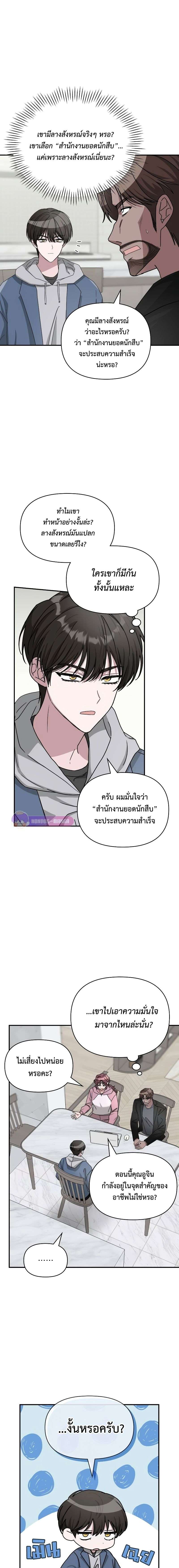 I Was Immediately Mistaken for a Monster Genius Actor เป็นนักแสดงอัจฉริยะโดยไม่ทันตั้งตัวเฉยเลย ตอนที่ 10 แปลไทย