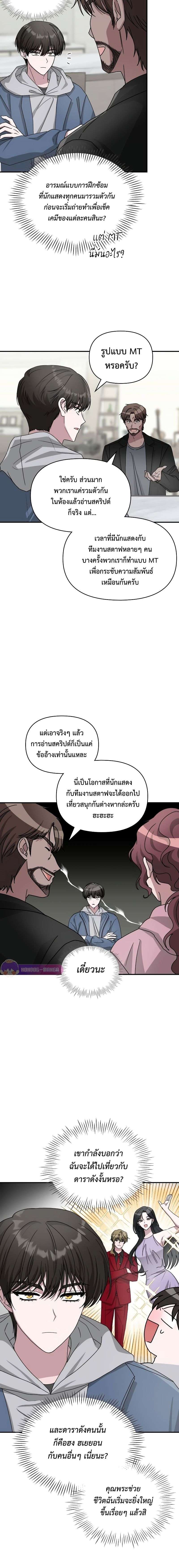 I Was Immediately Mistaken for a Monster Genius Actor เป็นนักแสดงอัจฉริยะโดยไม่ทันตั้งตัวเฉยเลย ตอนที่ 10 แปลไทย