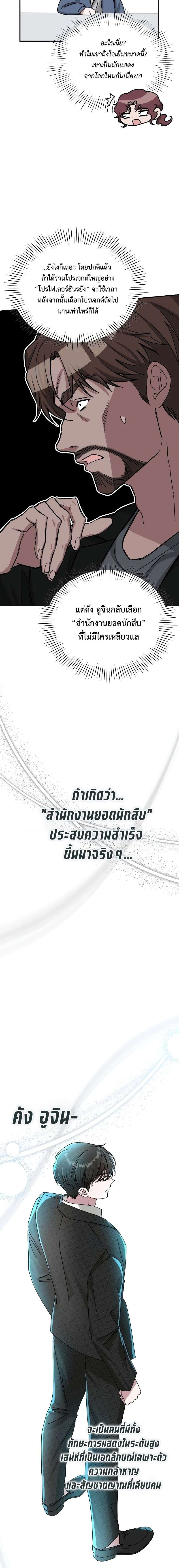 I Was Immediately Mistaken for a Monster Genius Actor เป็นนักแสดงอัจฉริยะโดยไม่ทันตั้งตัวเฉยเลย ตอนที่ 10 แปลไทย
